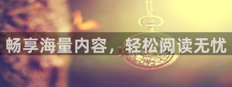 女神漫画人口：畅享海量内容，轻松阅读无忧